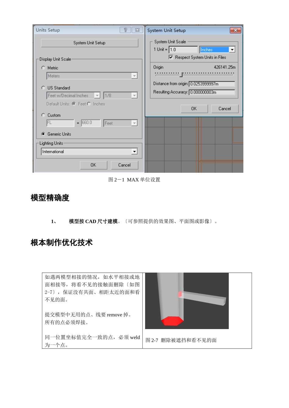 虚拟互动模型制作规范_第3页