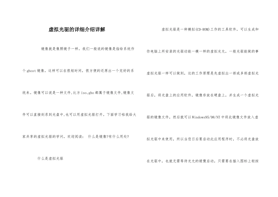 虚拟光驱的详细介绍详解_第1页