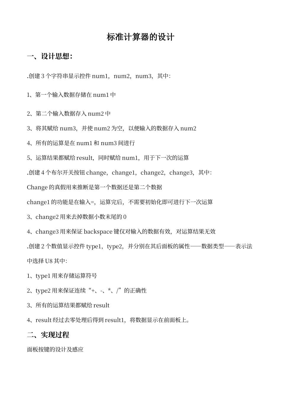 虚拟仪器设计_第1页