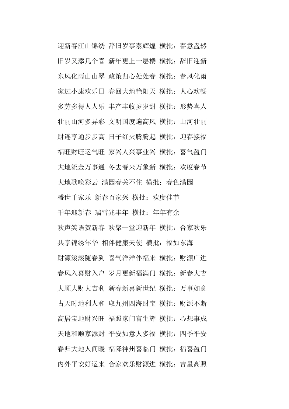 虎年经典春联带横批_第2页