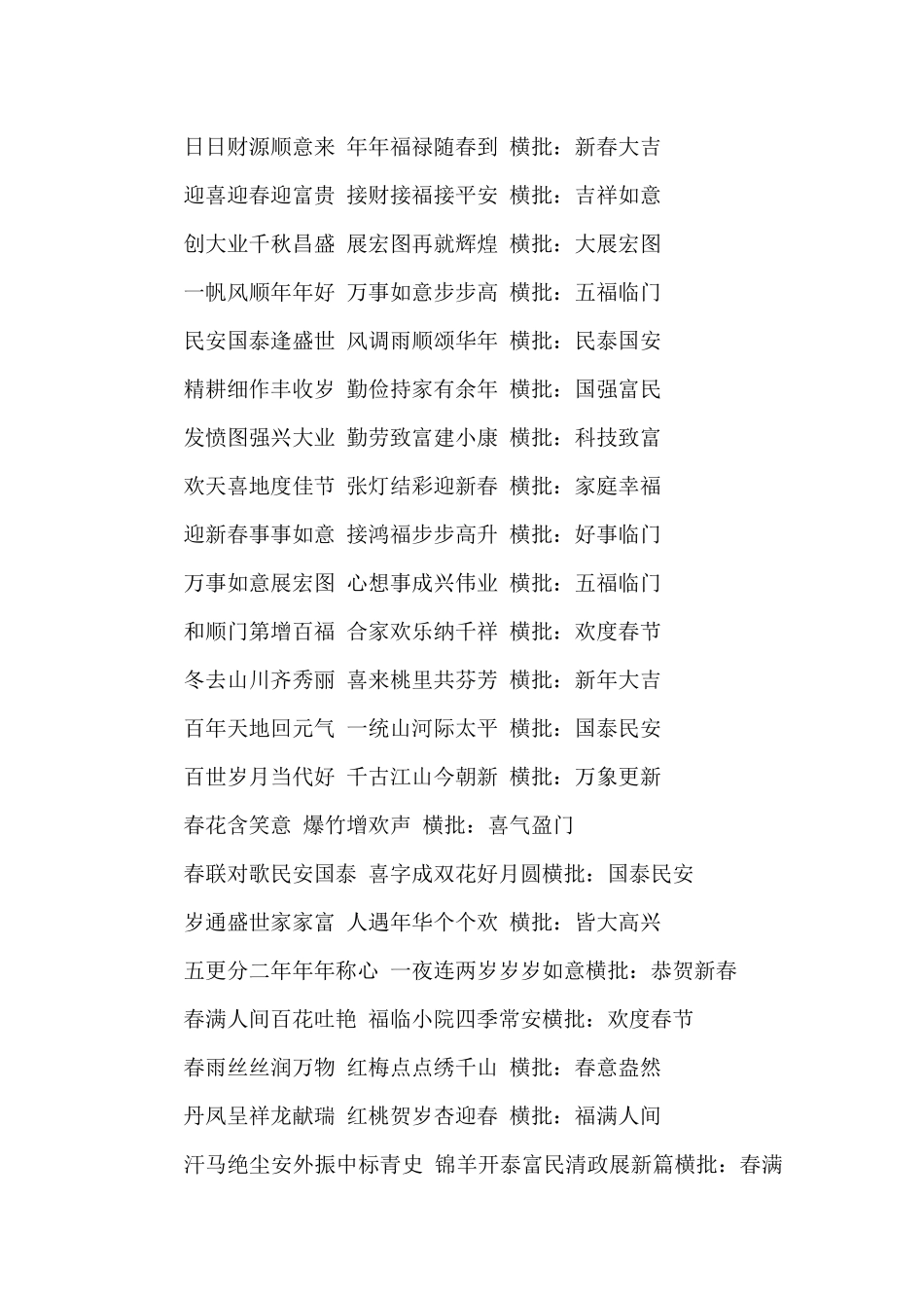 虎年经典春联带横批_第3页