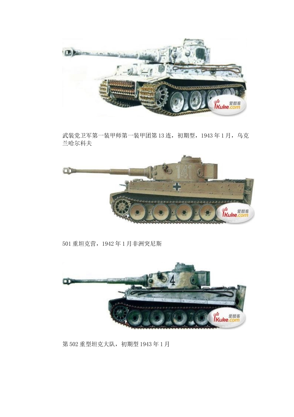 虎式坦克的相关资料_第3页