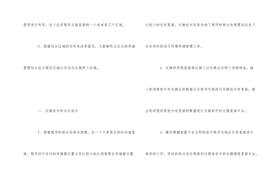 虚拟存储器的管理和技术有哪些_第2页