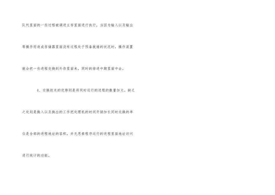 虚拟存储器的管理和技术有哪些_第3页