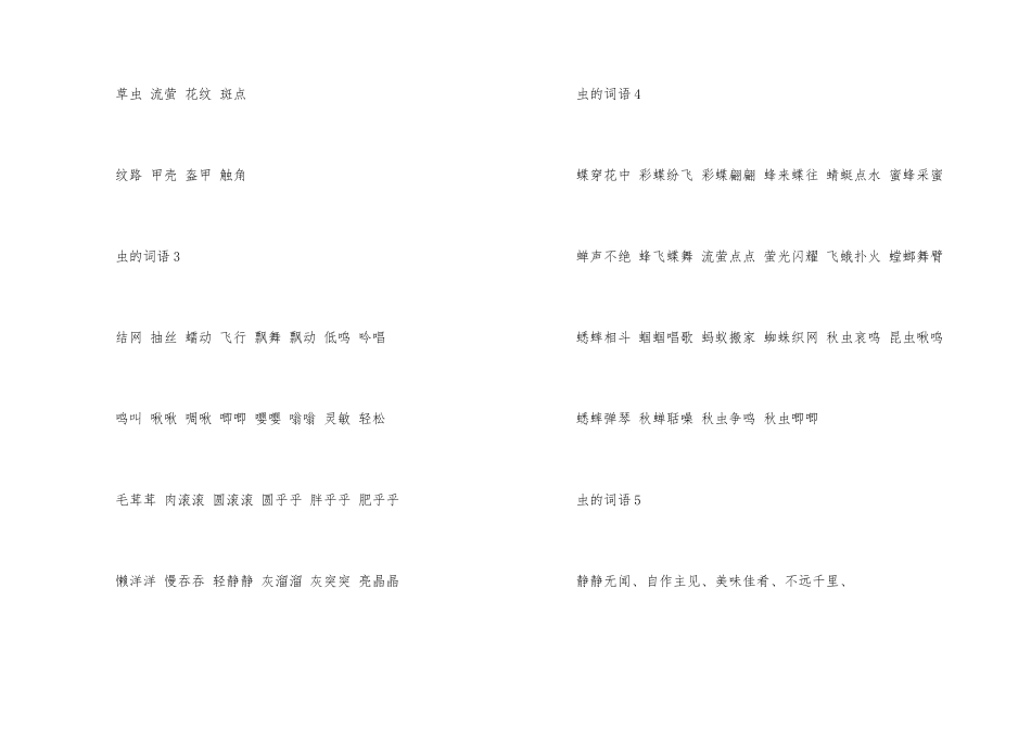 虫旁的词语有哪些_第2页