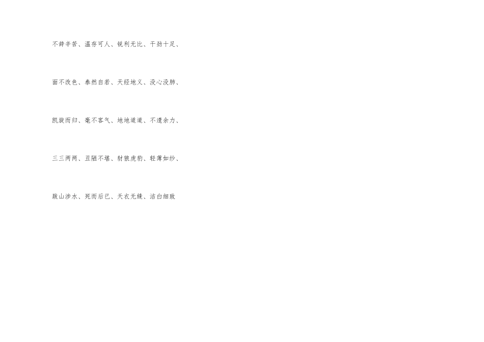 虫旁的词语有哪些_第3页