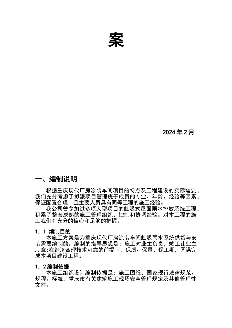 虹吸雨水施工方案_第2页