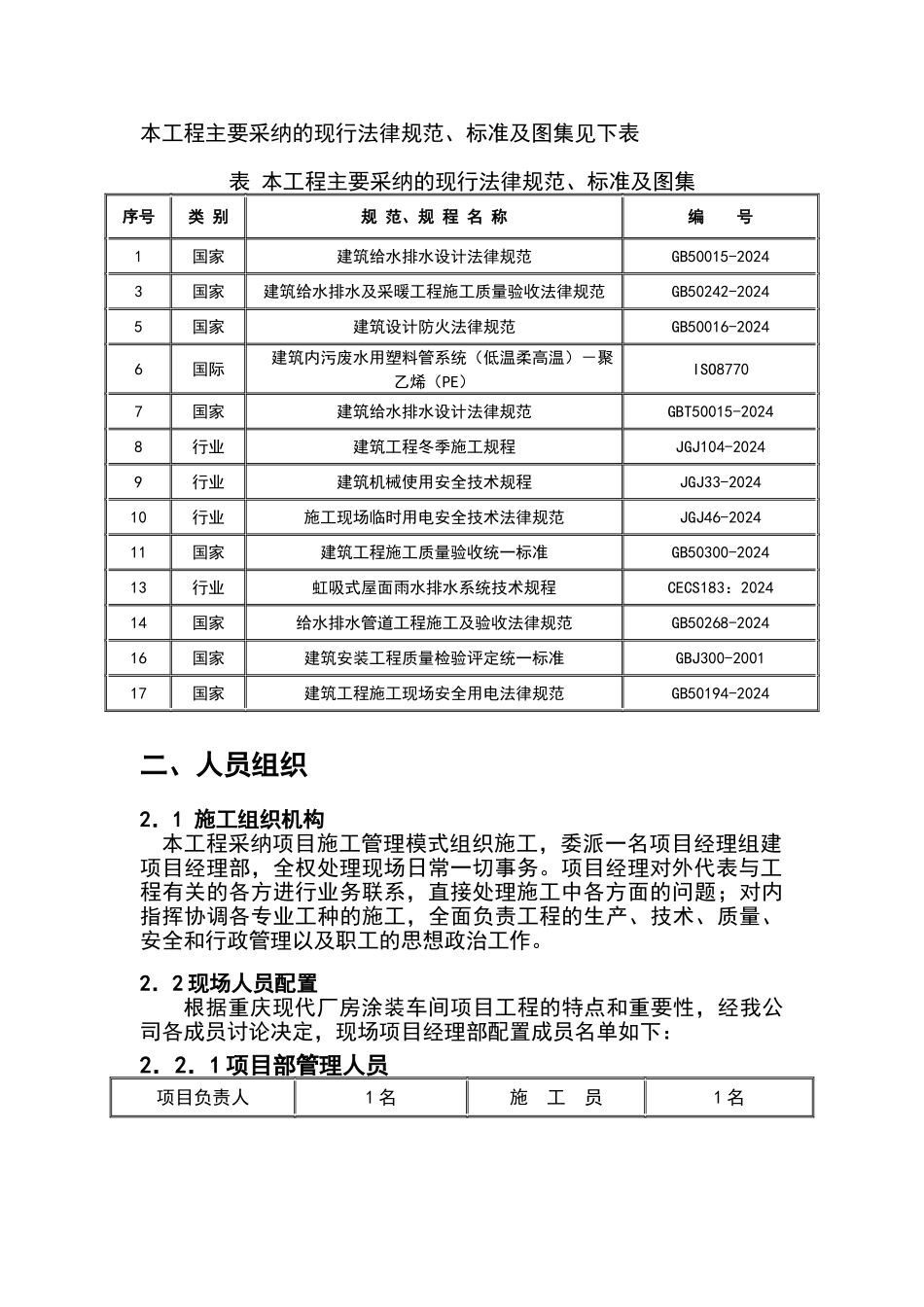 虹吸雨水施工方案_第3页