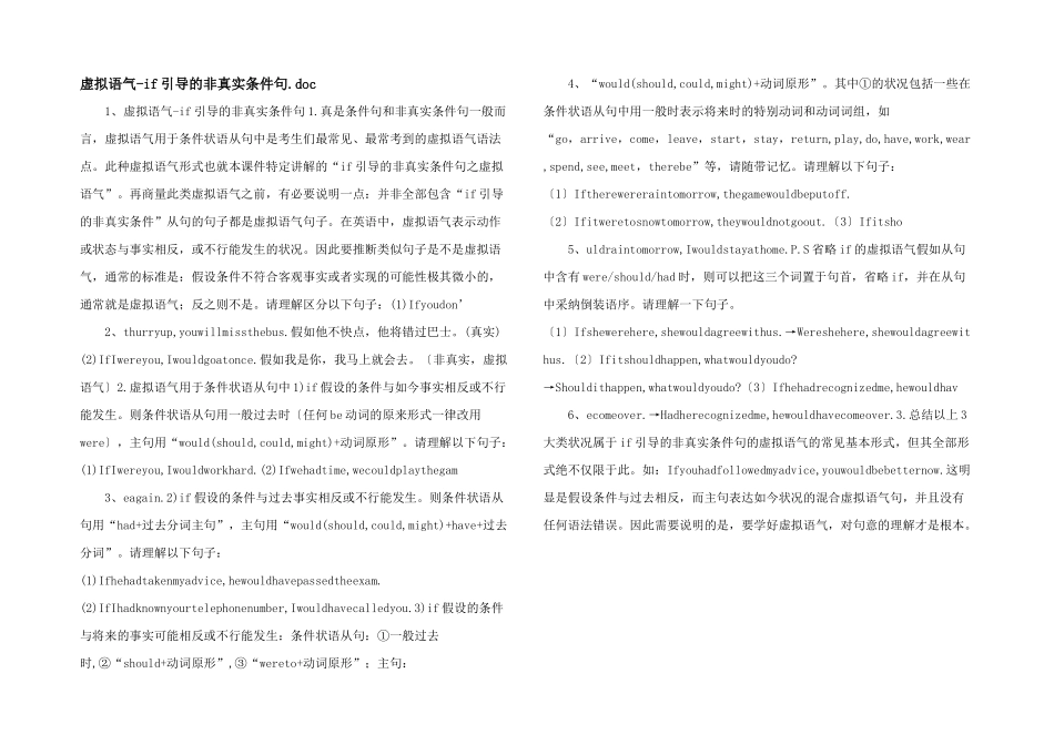 虚拟语气if引导的非真实条件句.doc_第1页
