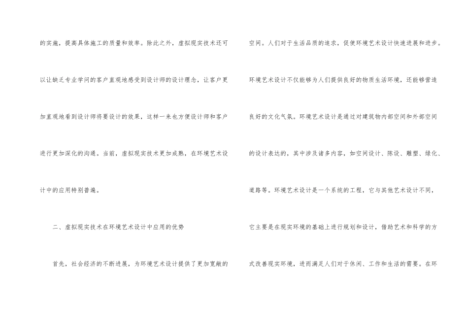 虚拟现实技术在环境艺术的作用_第2页