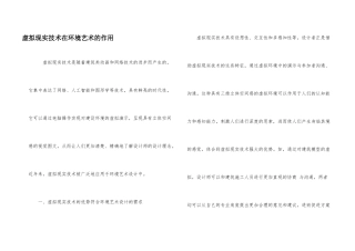 虚拟现实技术在环境艺术的作用