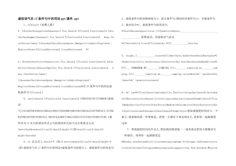 虚拟语气在if条件句中的用法ppt课件.ppt_第1页