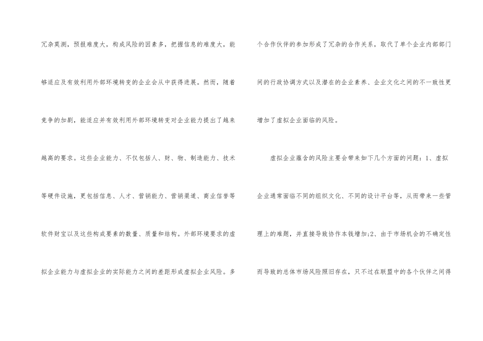 虚拟企业运作风险的管理_第2页