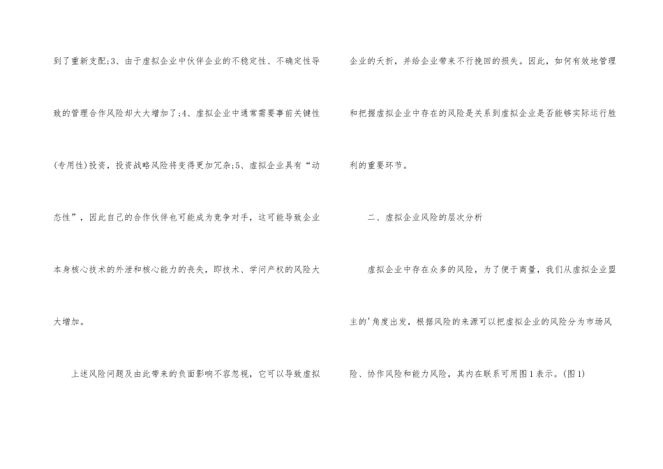 虚拟企业运作风险的管理_第3页