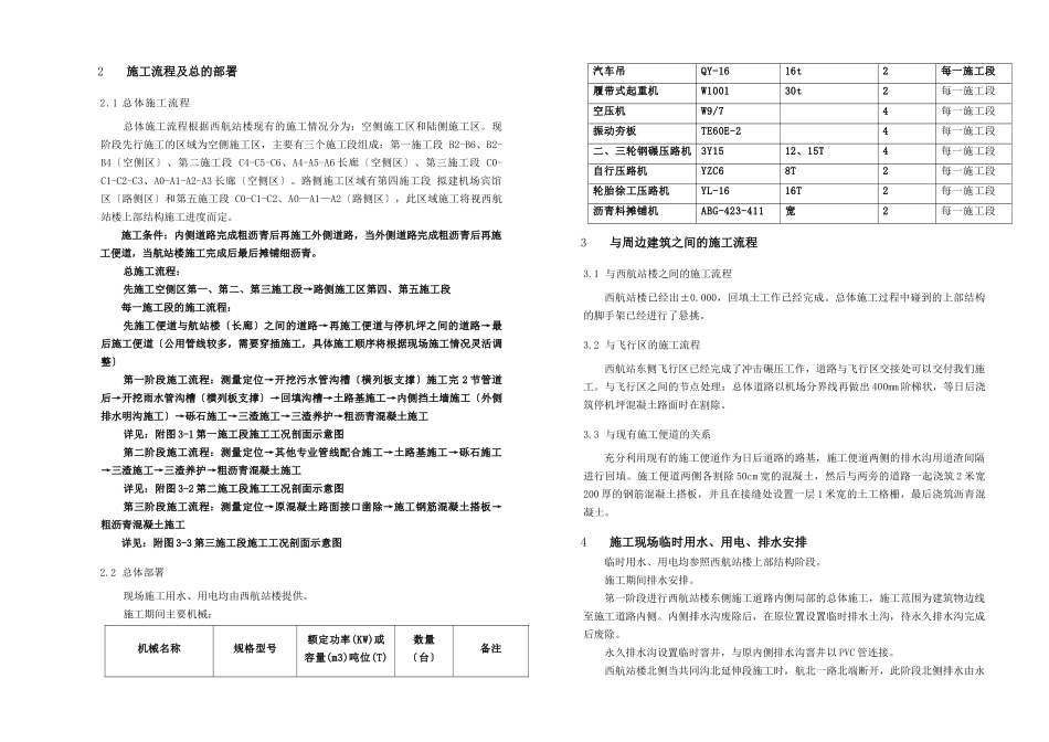 虹桥机场扩建工程西航站区总体工程—道路及排水管道施工方案_第3页