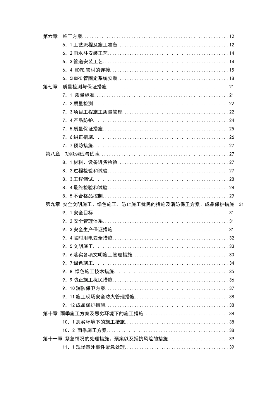 虹吸排水施工方案_第2页