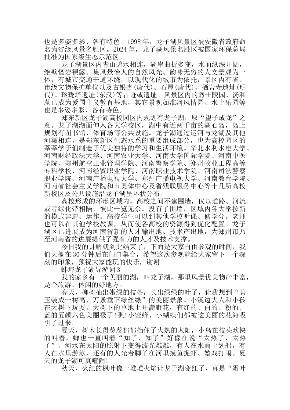 蚌埠龙子湖导游词_第2页