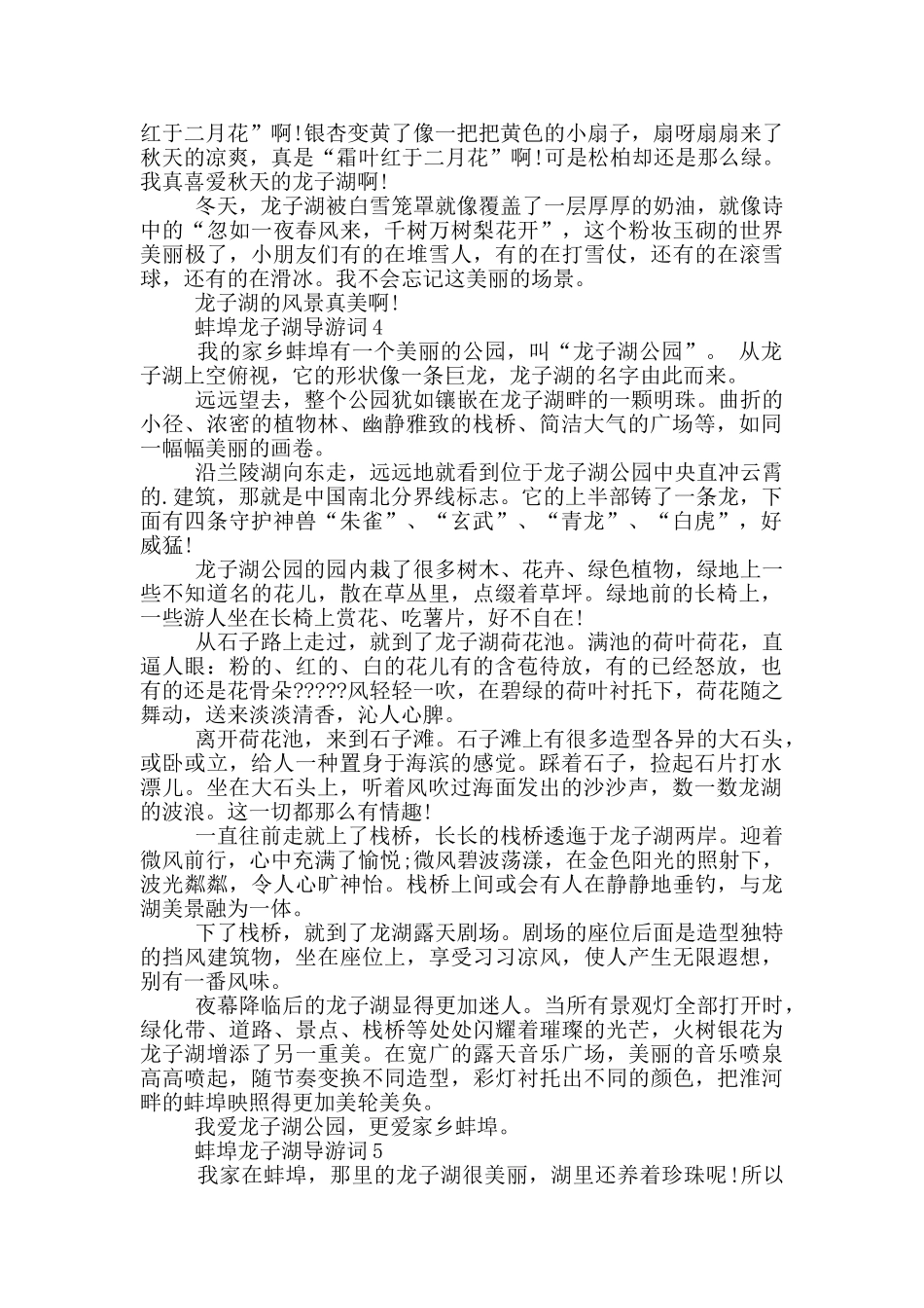 蚌埠龙子湖导游词_第3页