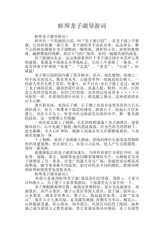 蚌埠龙子湖导游词