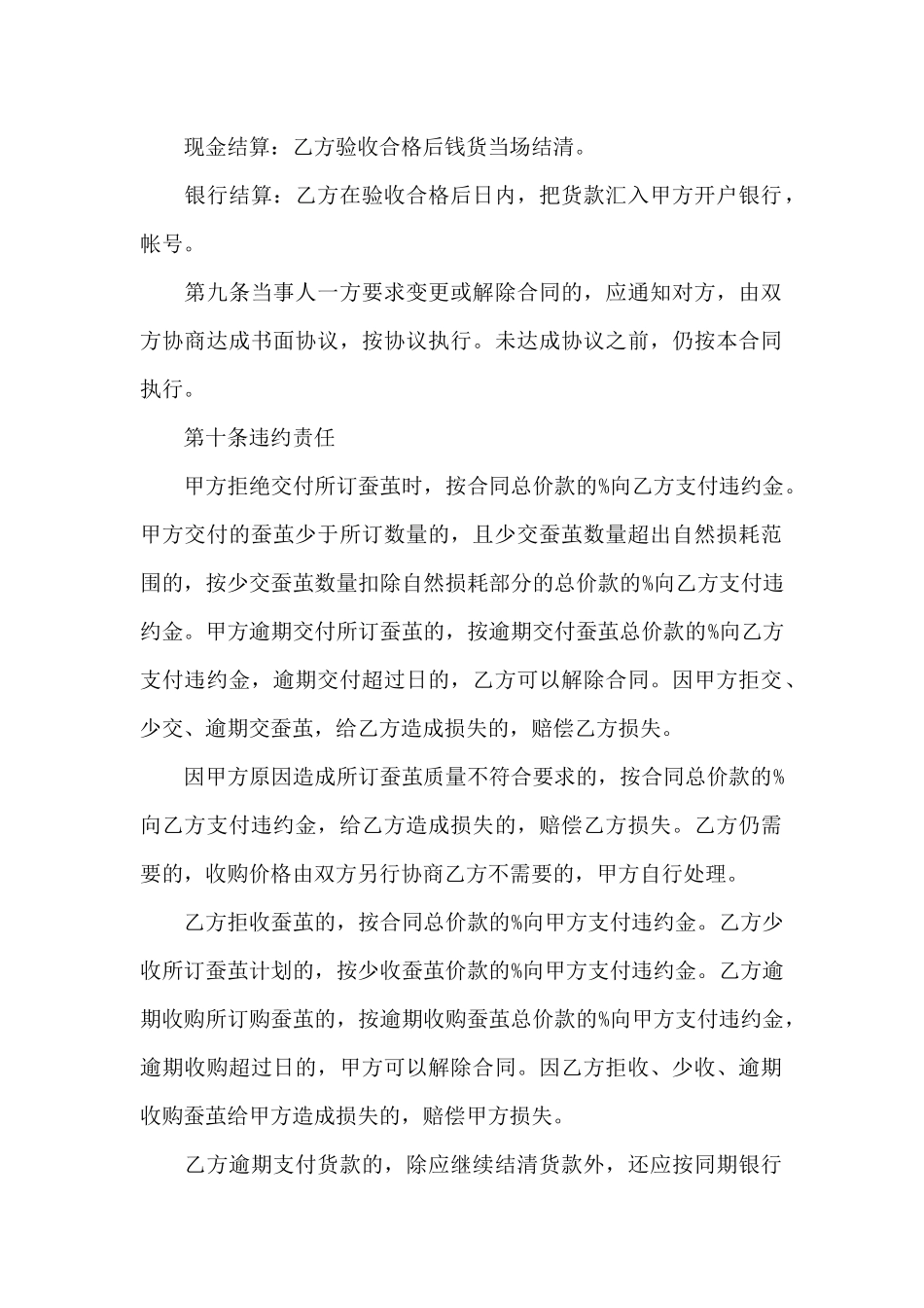 蚕茧订购运输合同_第3页