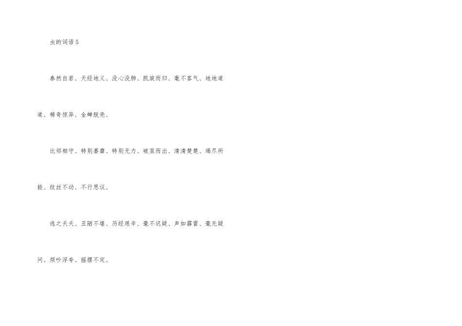 虫的词语有哪些成语_第3页