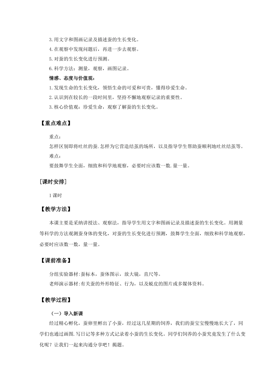 蚕的生长变化教案_第2页