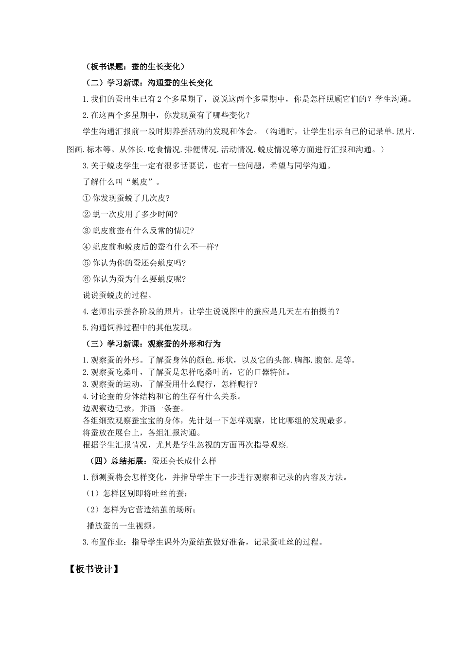 蚕的生长变化教案_第3页