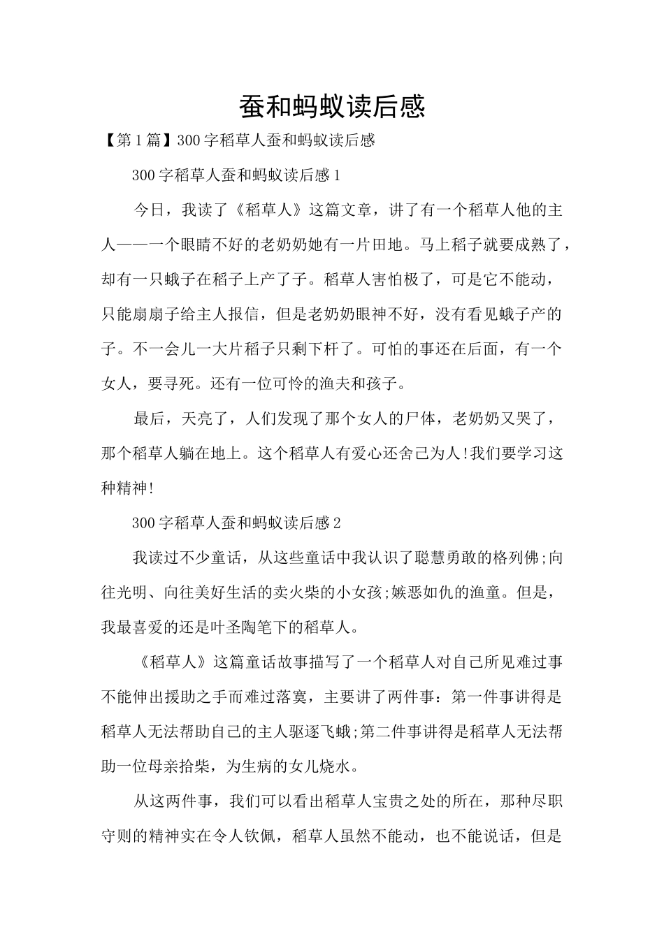 蚕和蚂蚁读后感_第1页