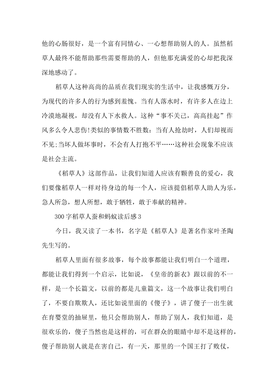 蚕和蚂蚁读后感_第2页