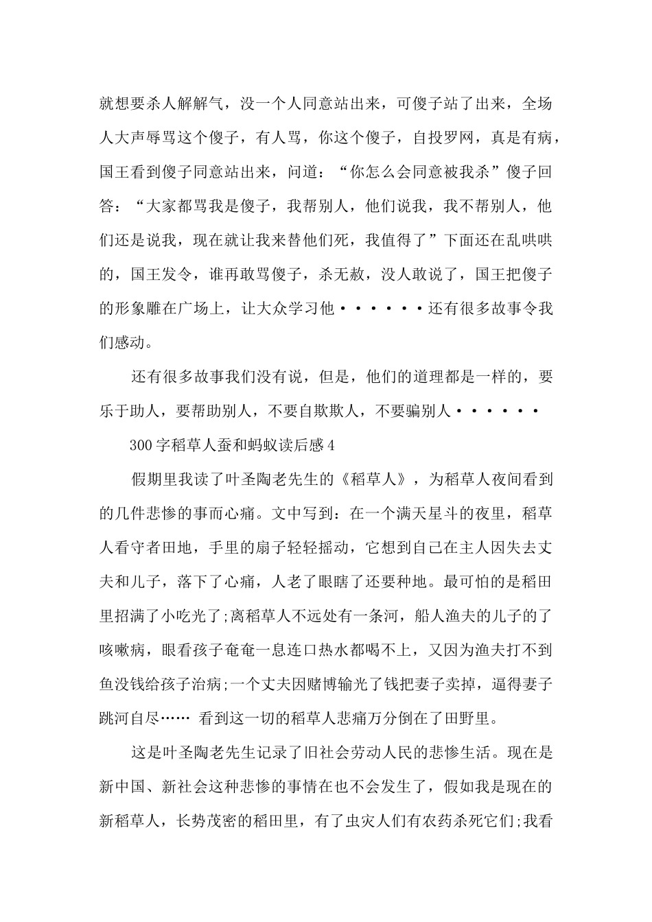 蚕和蚂蚁读后感_第3页