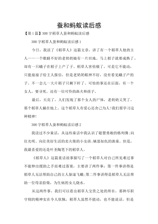 蚕和蚂蚁读后感