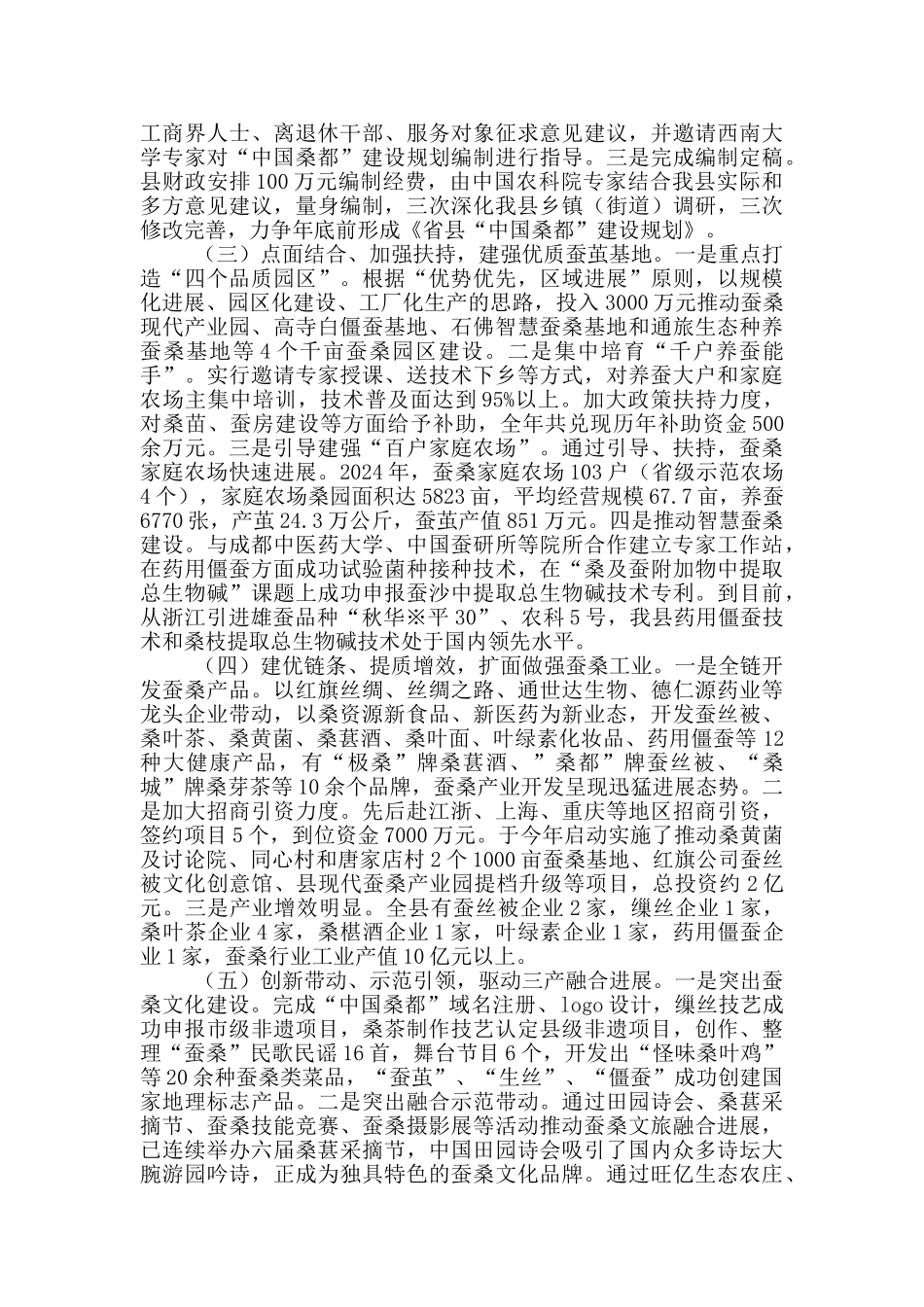 蚕桑局2024年工作总结及2024年工作打算_第2页