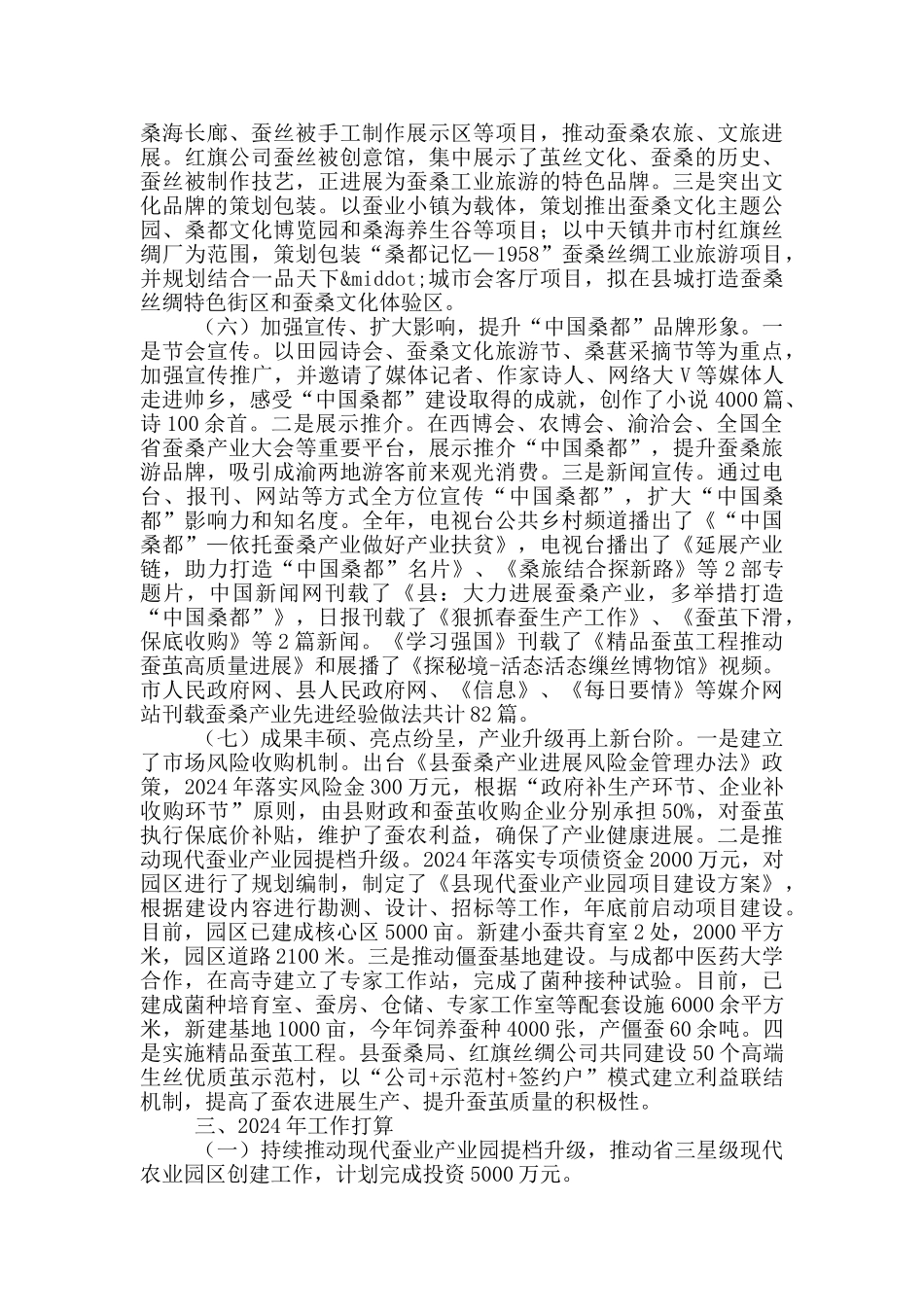 蚕桑局2024年工作总结及2024年工作打算_第3页