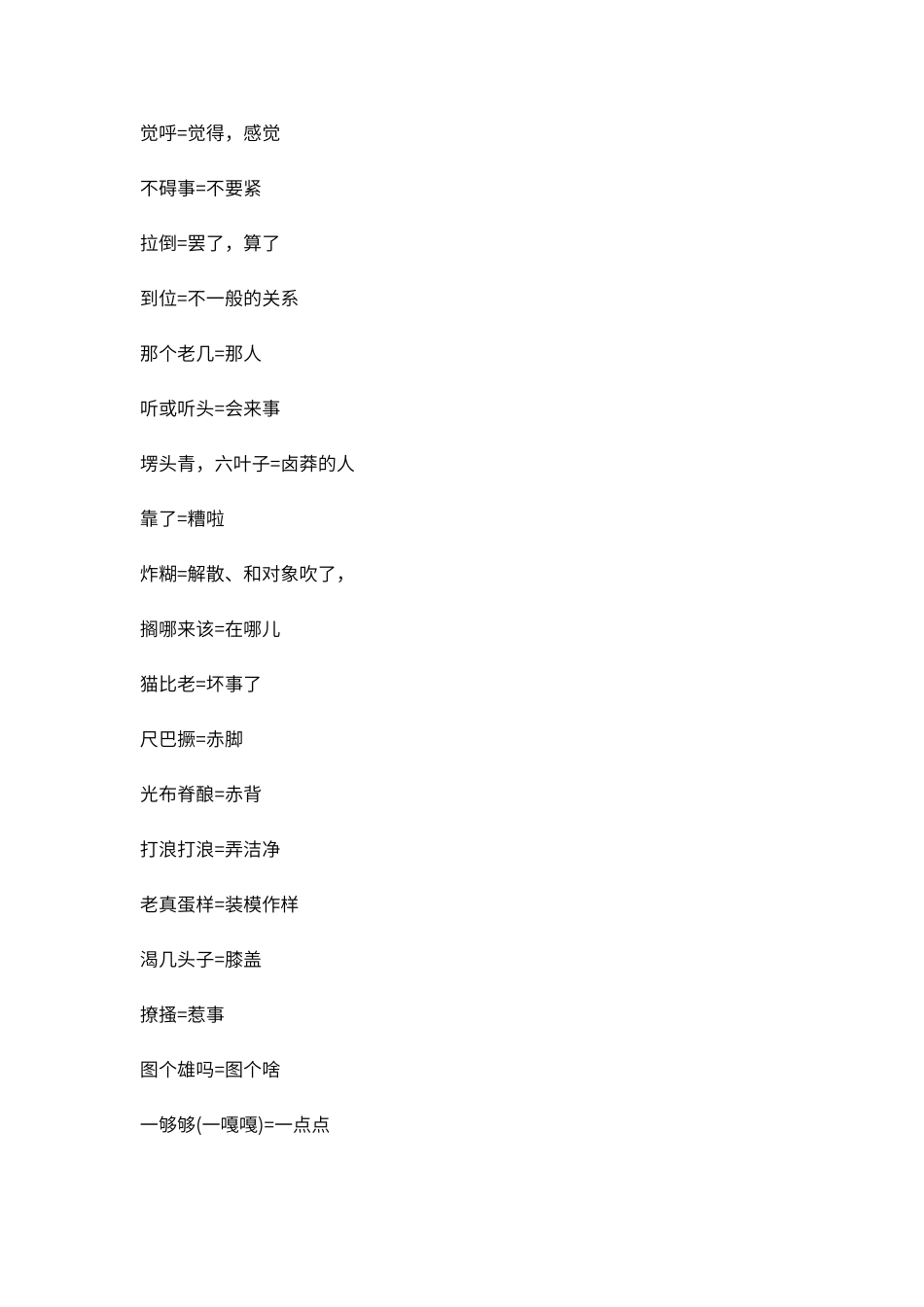 蚌埠土话大全_第2页