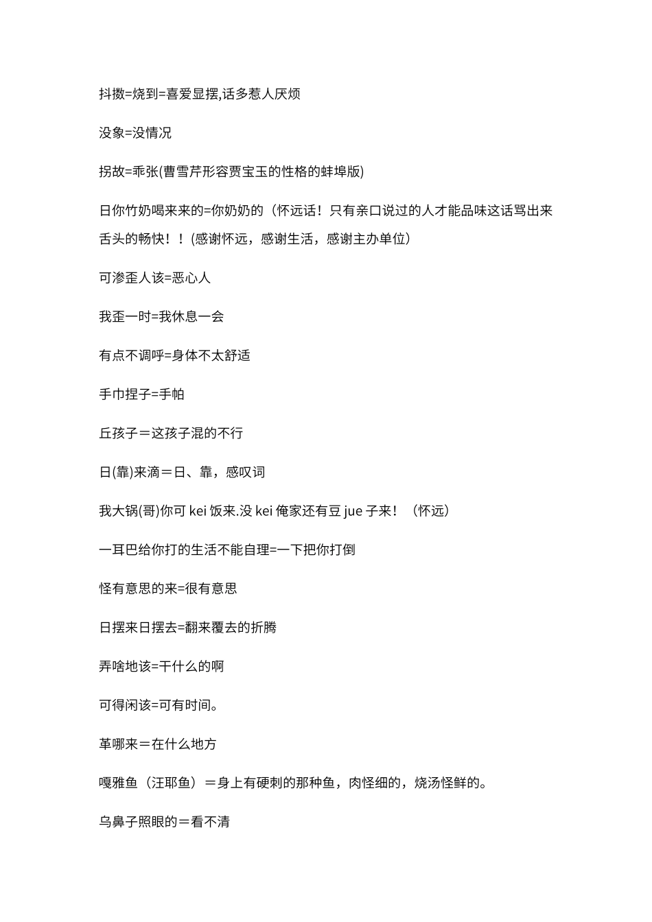 蚌埠土话大全_第3页