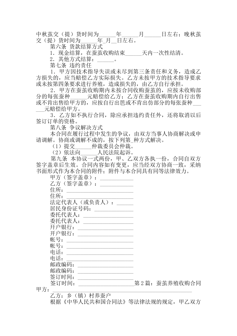 蚕茧养殖收购合同_第2页
