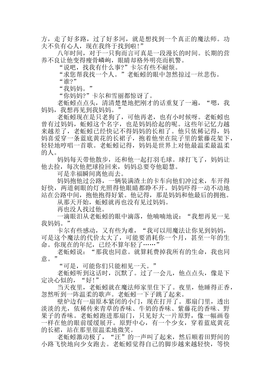 蚂蝗与蚊子的童话故事17篇_第2页