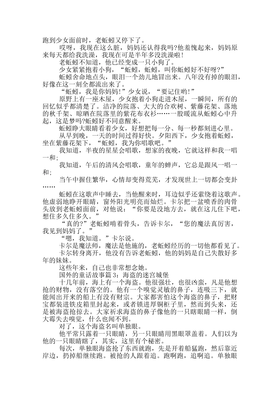 蚂蝗与蚊子的童话故事17篇_第3页