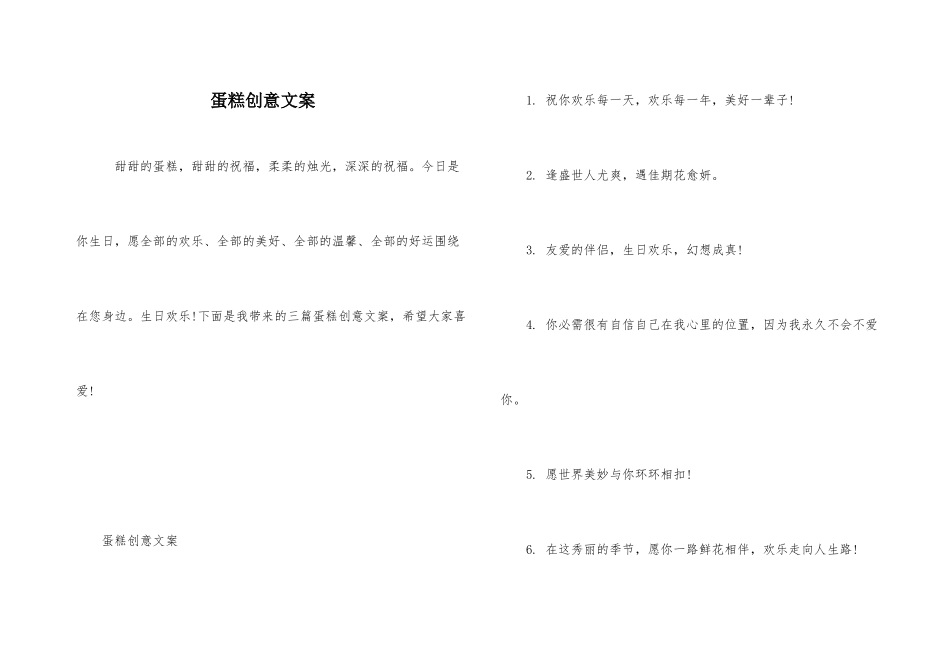 蛋糕创意文案_第1页