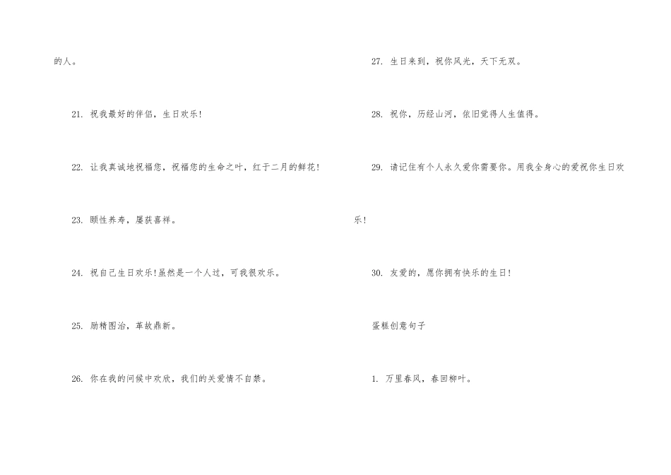蛋糕创意文案_第3页