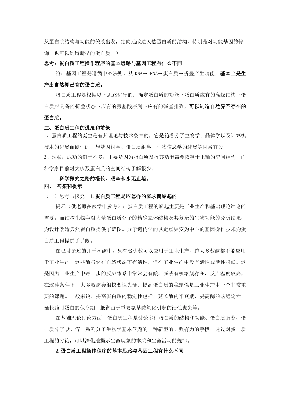 蛋白质工程的崛起教案_第2页