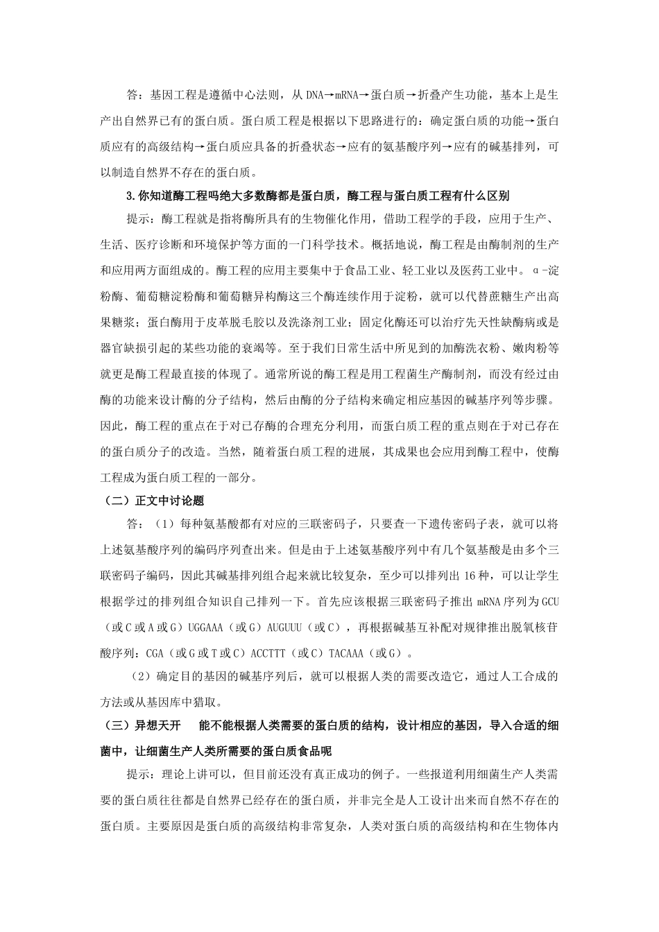 蛋白质工程的崛起教案_第3页
