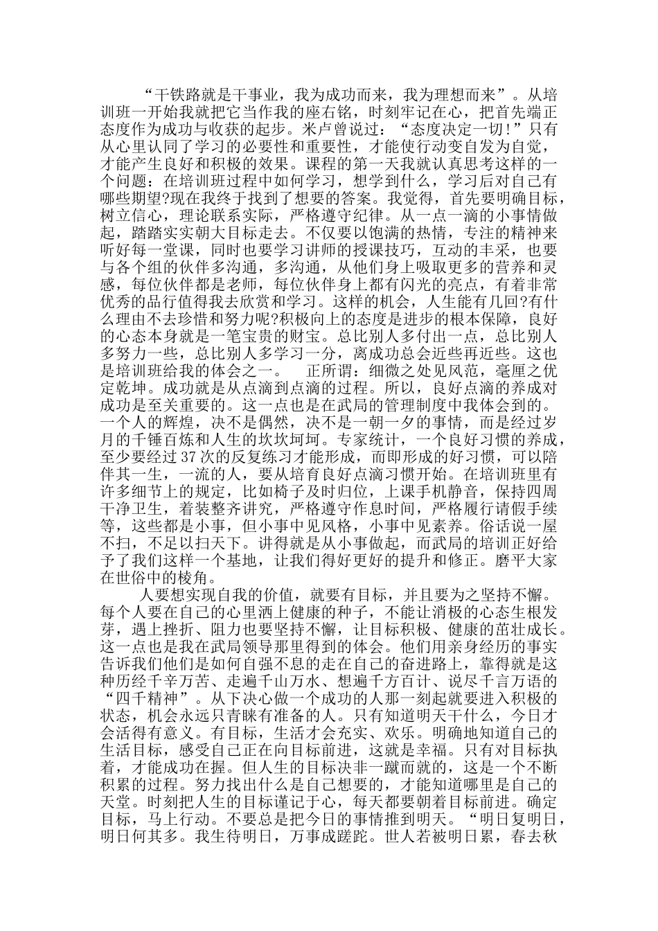 蚌埠铁路职工培训基地学习心得体会_第3页