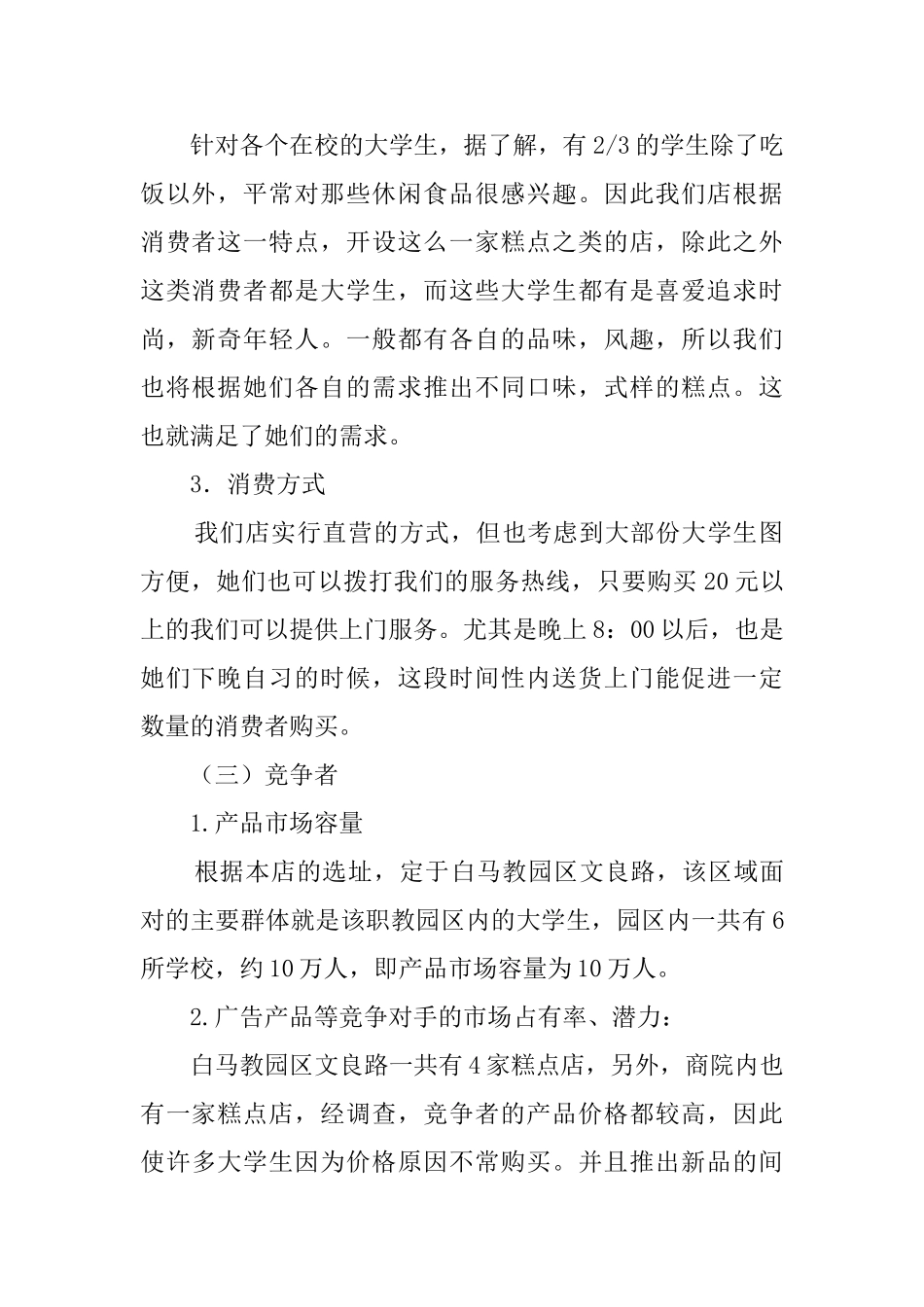 蛋糕店创业计划书_第2页