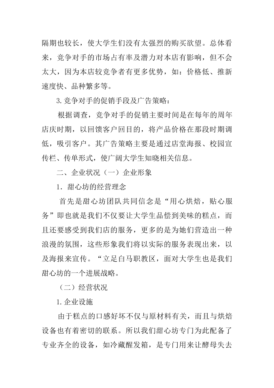 蛋糕店创业计划书_第3页