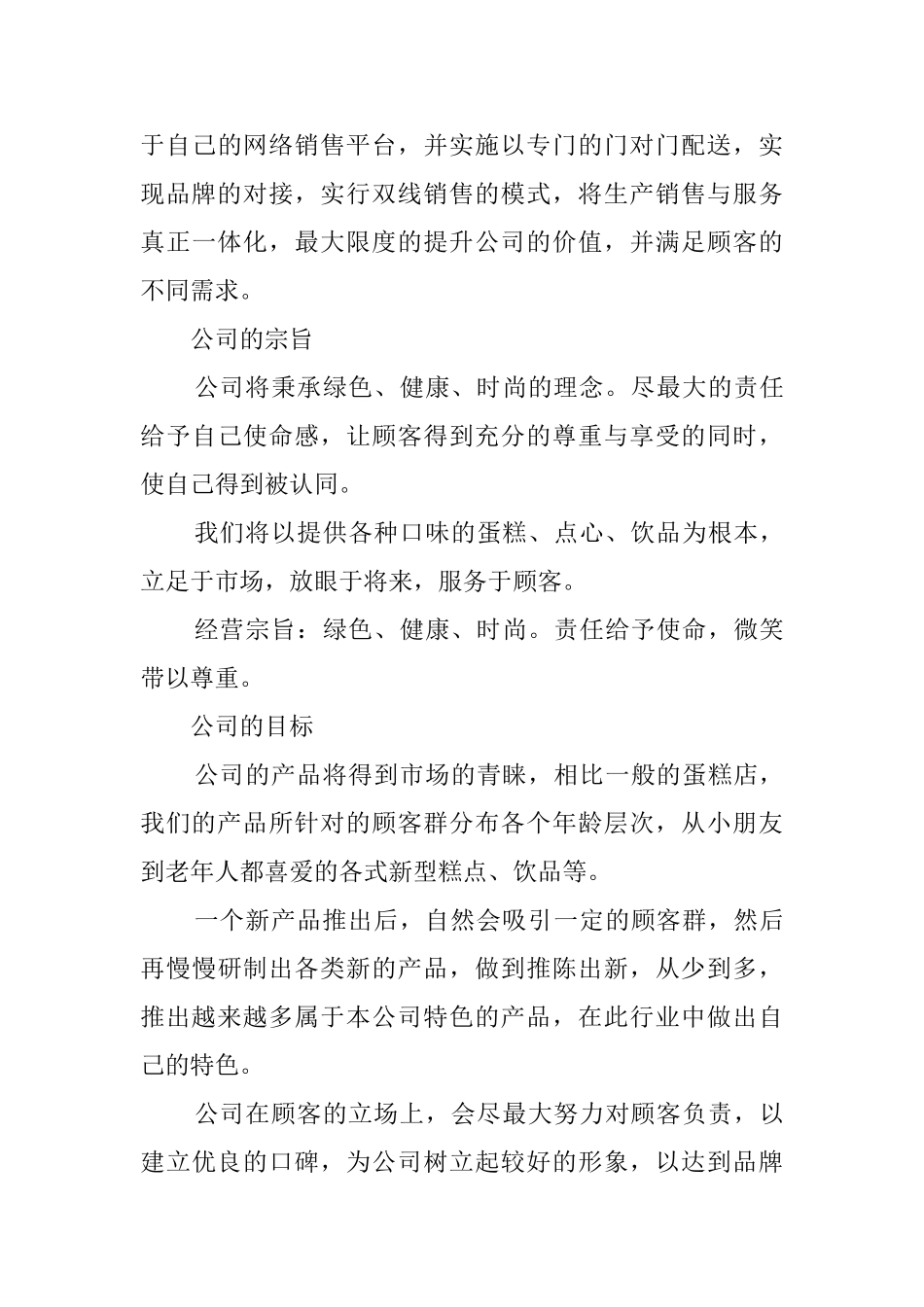 蛋糕店创业的计划书_第3页