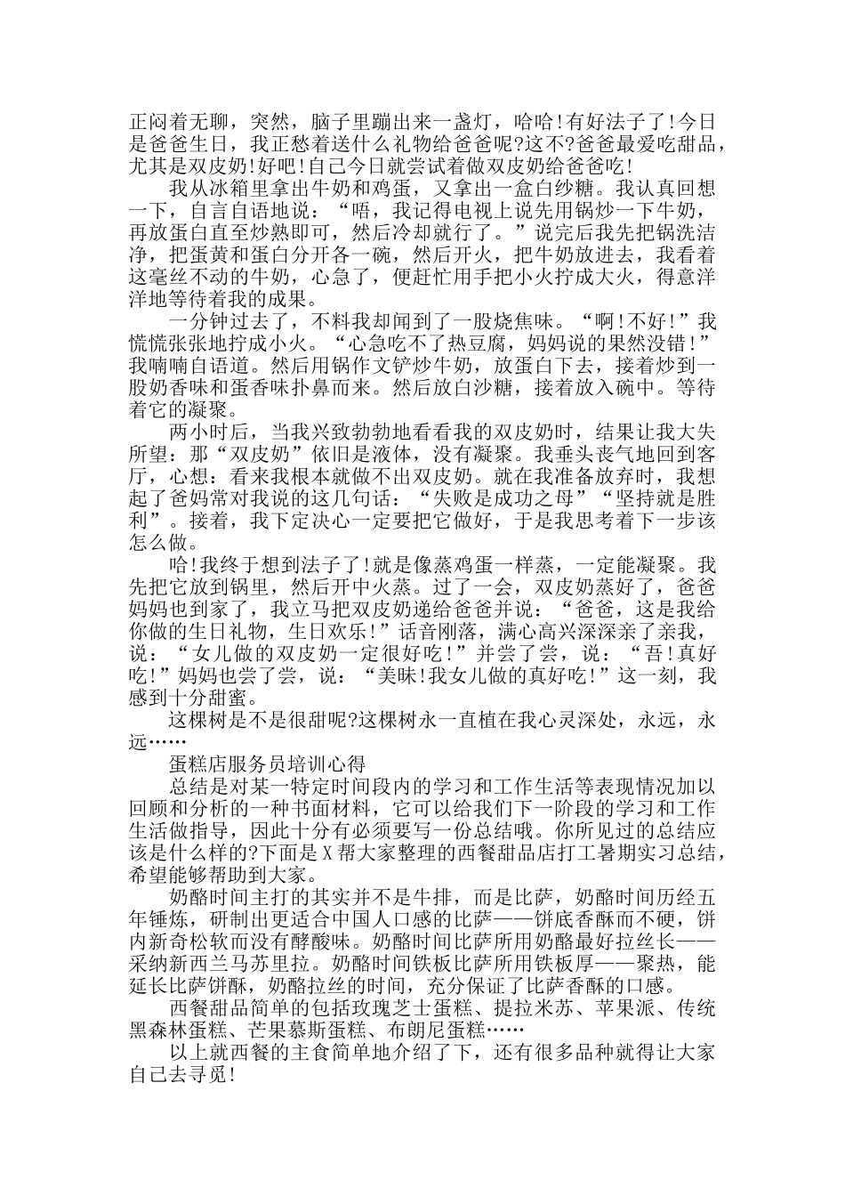 蛋糕店服务员培训心得范文大全_第2页