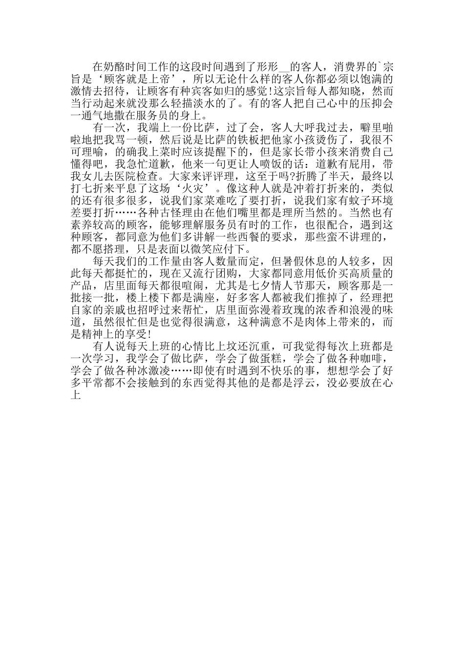 蛋糕店服务员培训心得范文大全_第3页