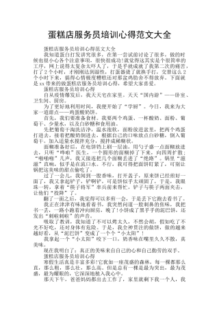 蛋糕店服务员培训心得范文大全