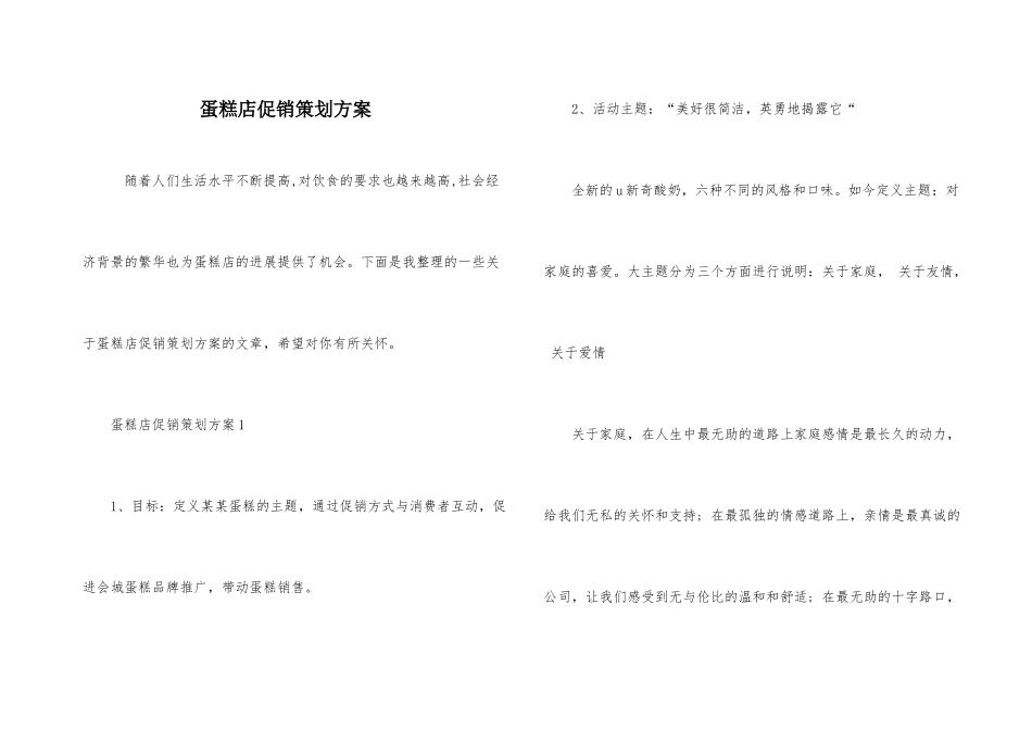 蛋糕店促销策划方案_第1页